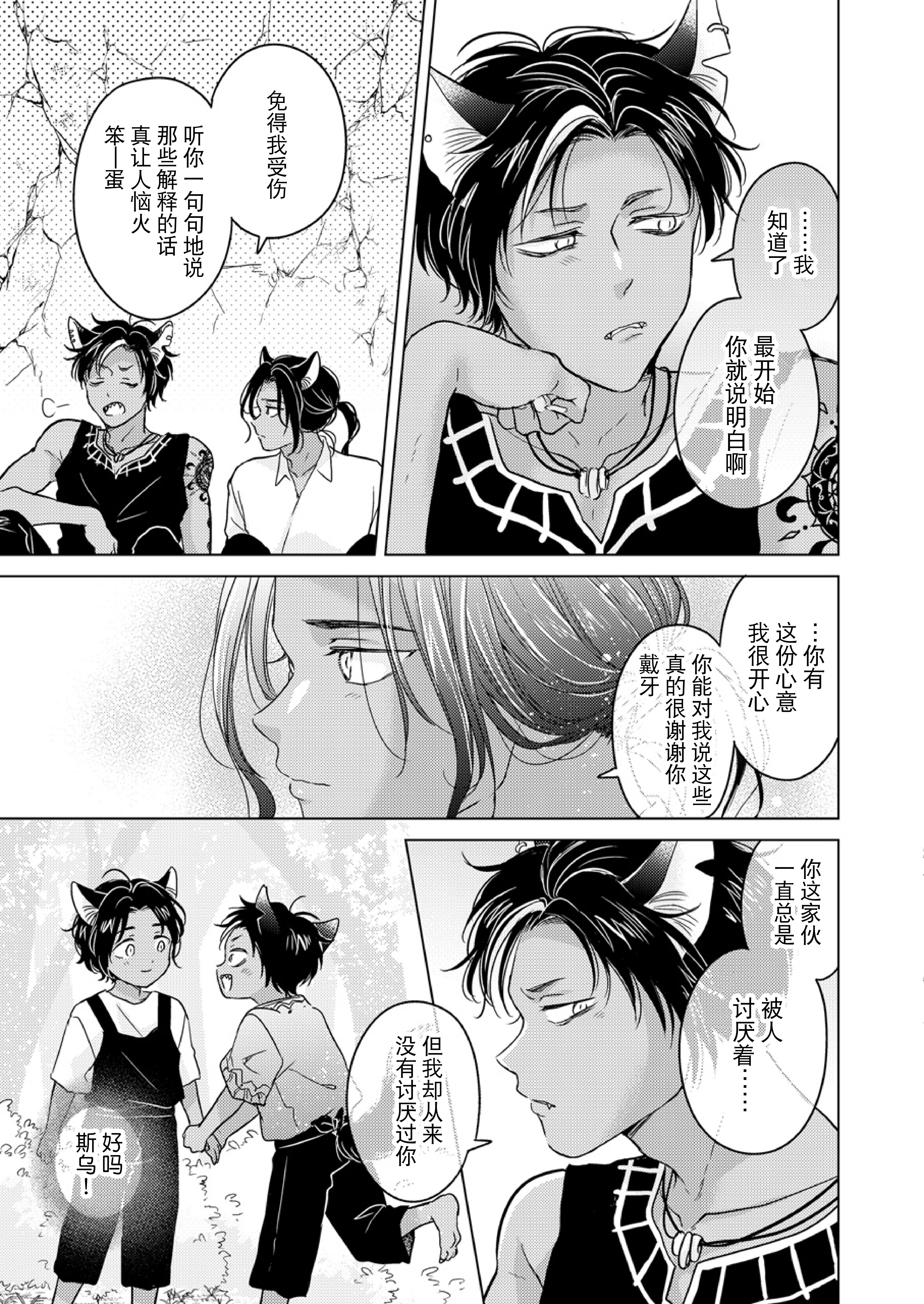 kemonono_gochisou_okawari_037