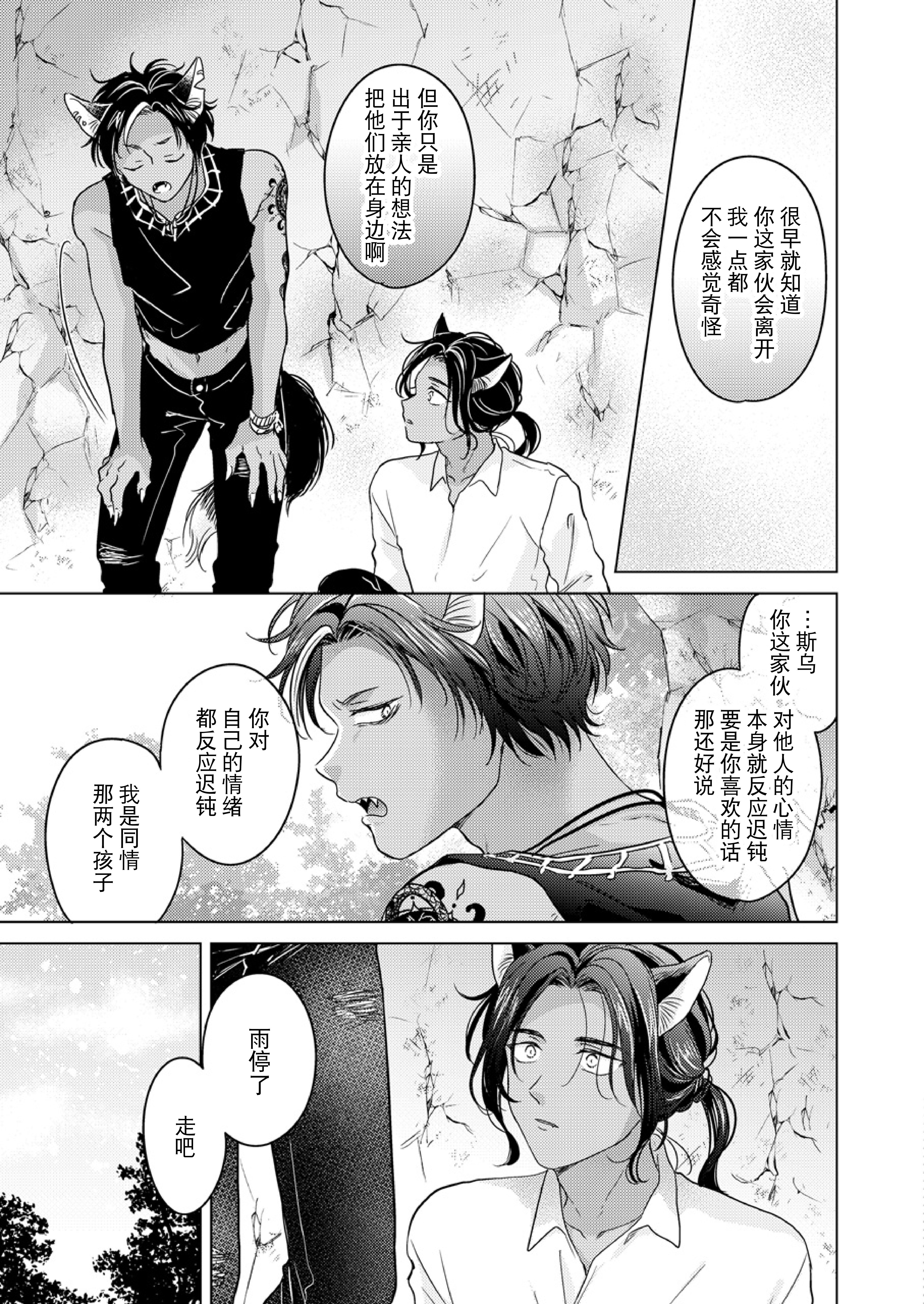 kemonono_gochisou_okawari_041