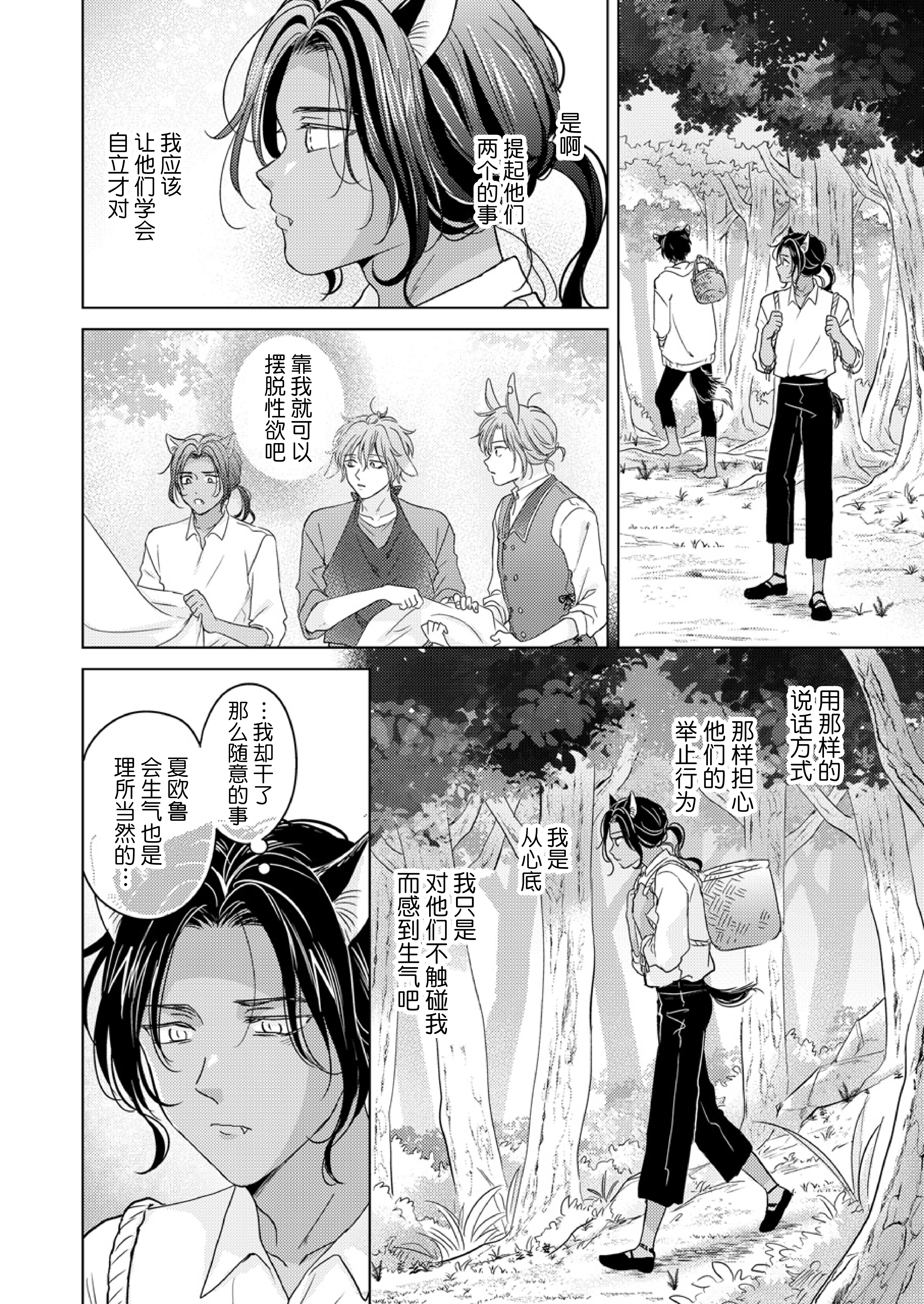kemonono_gochisou_okawari_042