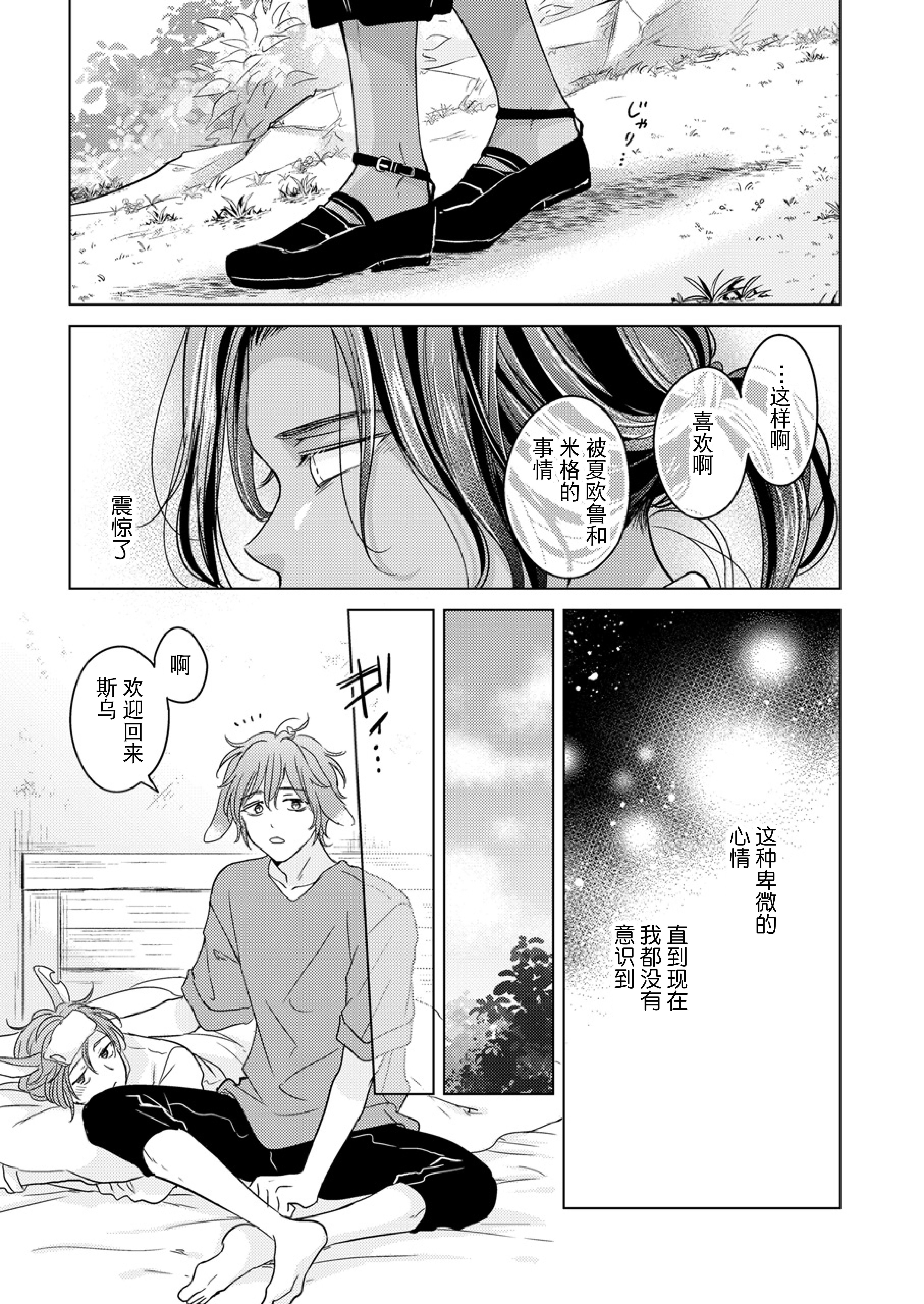 kemonono_gochisou_okawari_043