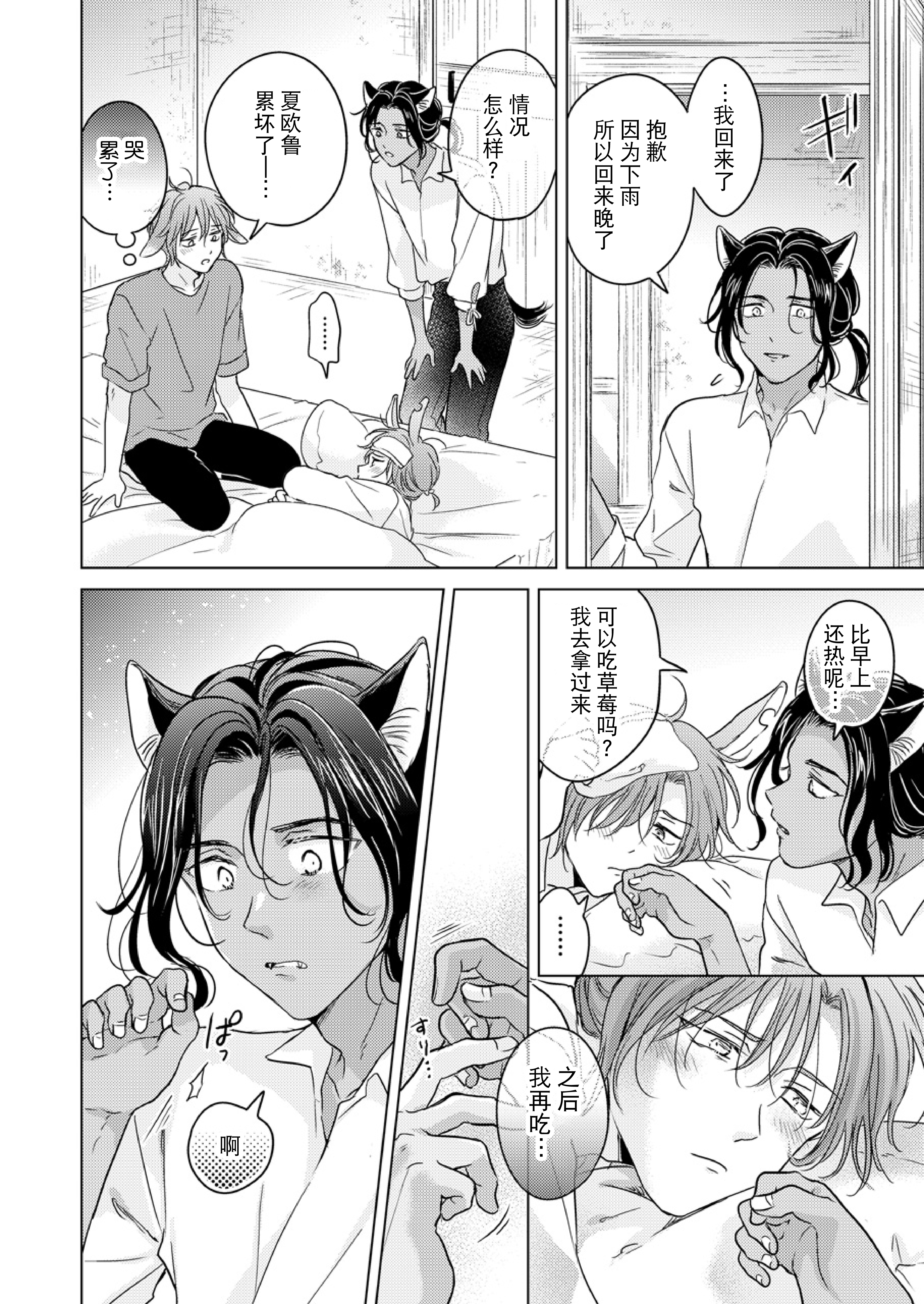 kemonono_gochisou_okawari_044