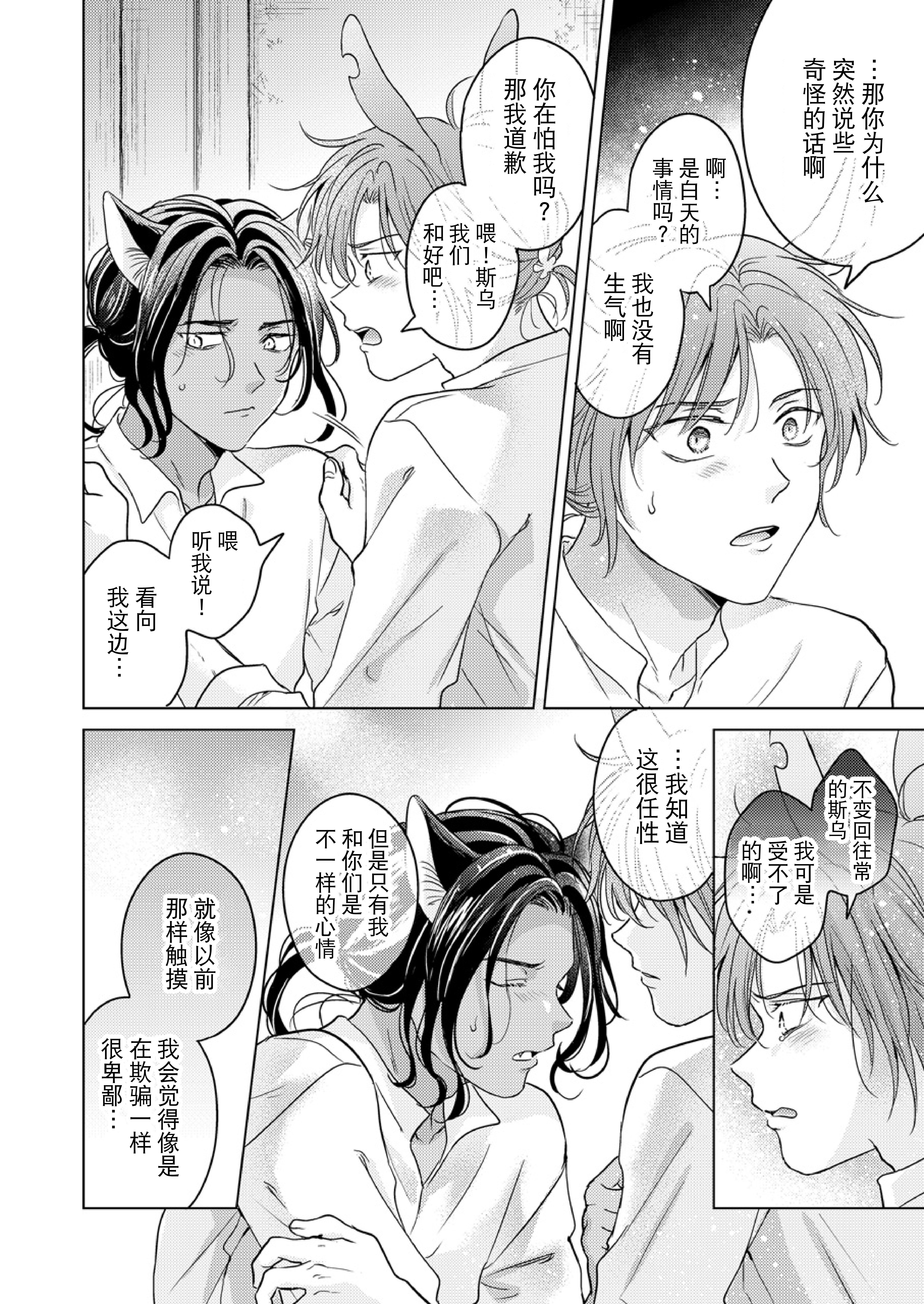 kemonono_gochisou_okawari_046