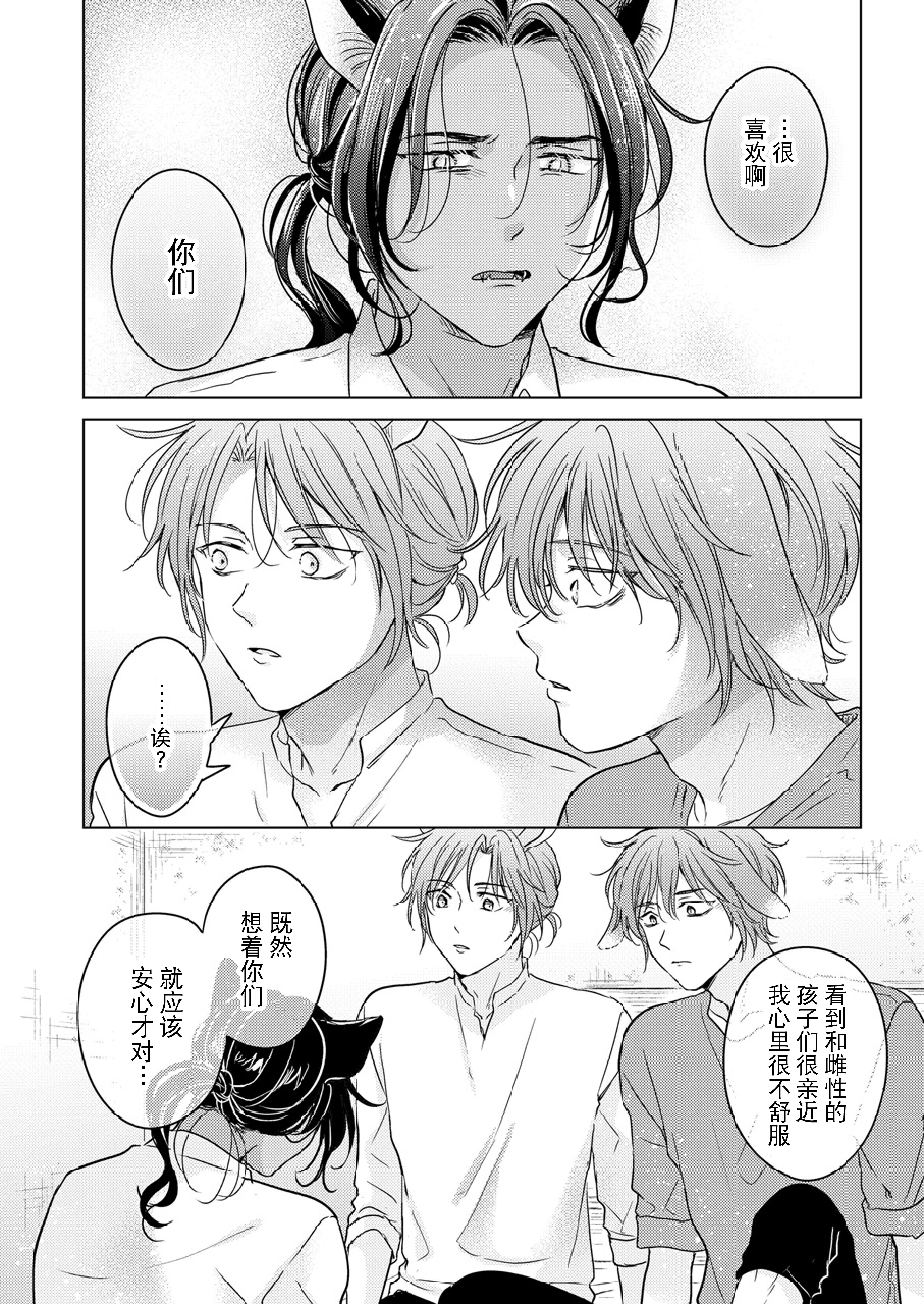 kemonono_gochisou_okawari_048