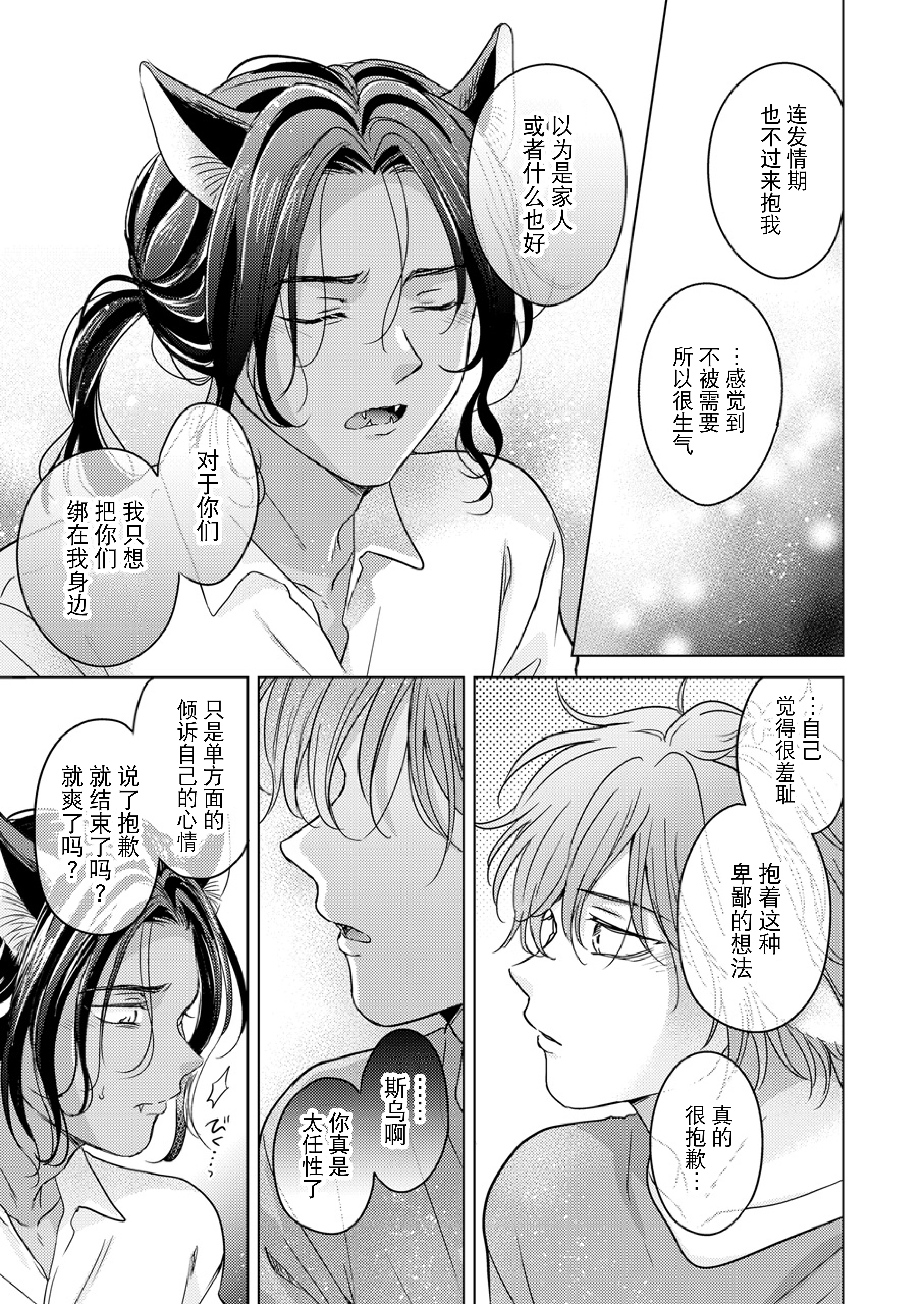 kemonono_gochisou_okawari_049