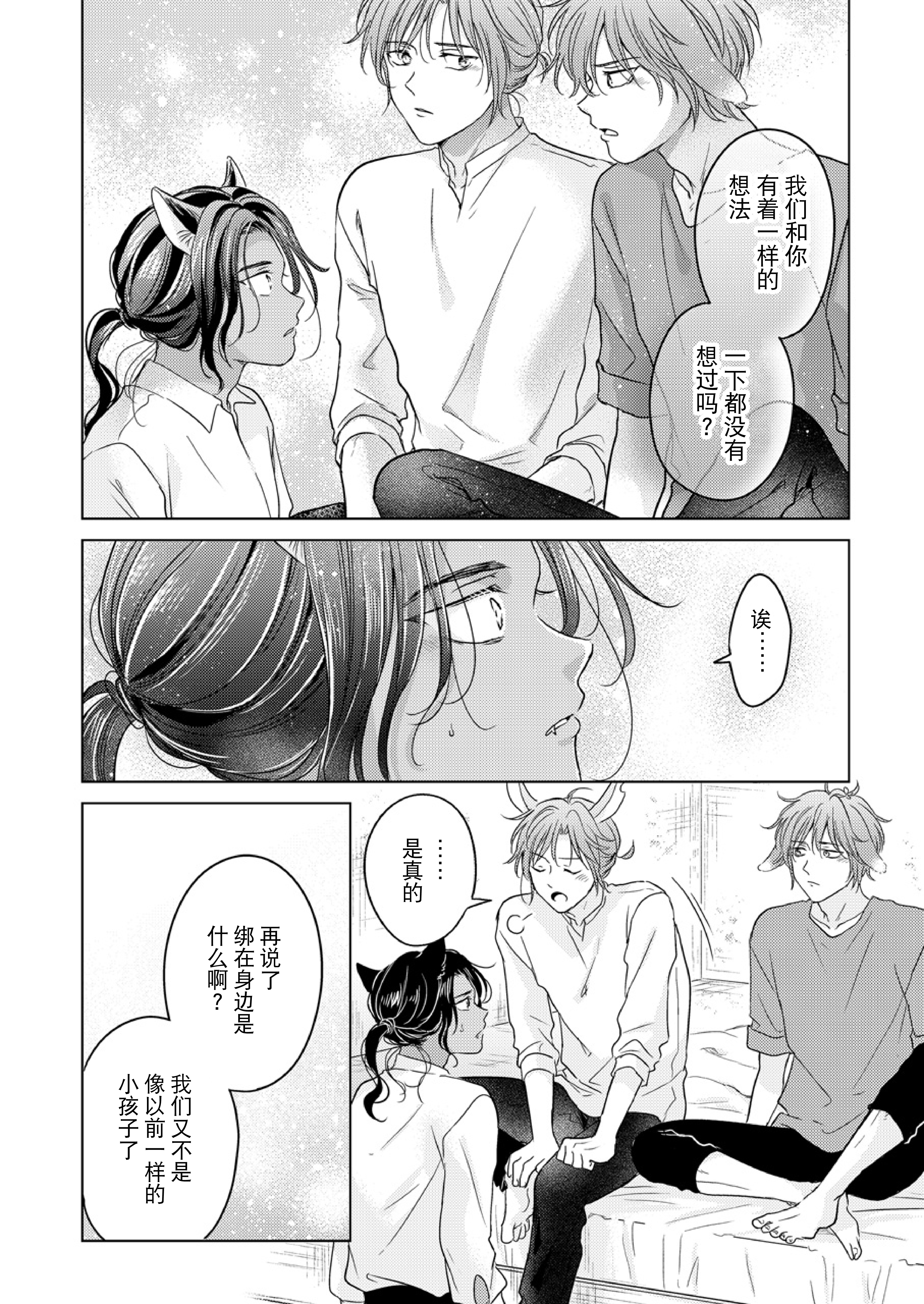 kemonono_gochisou_okawari_050
