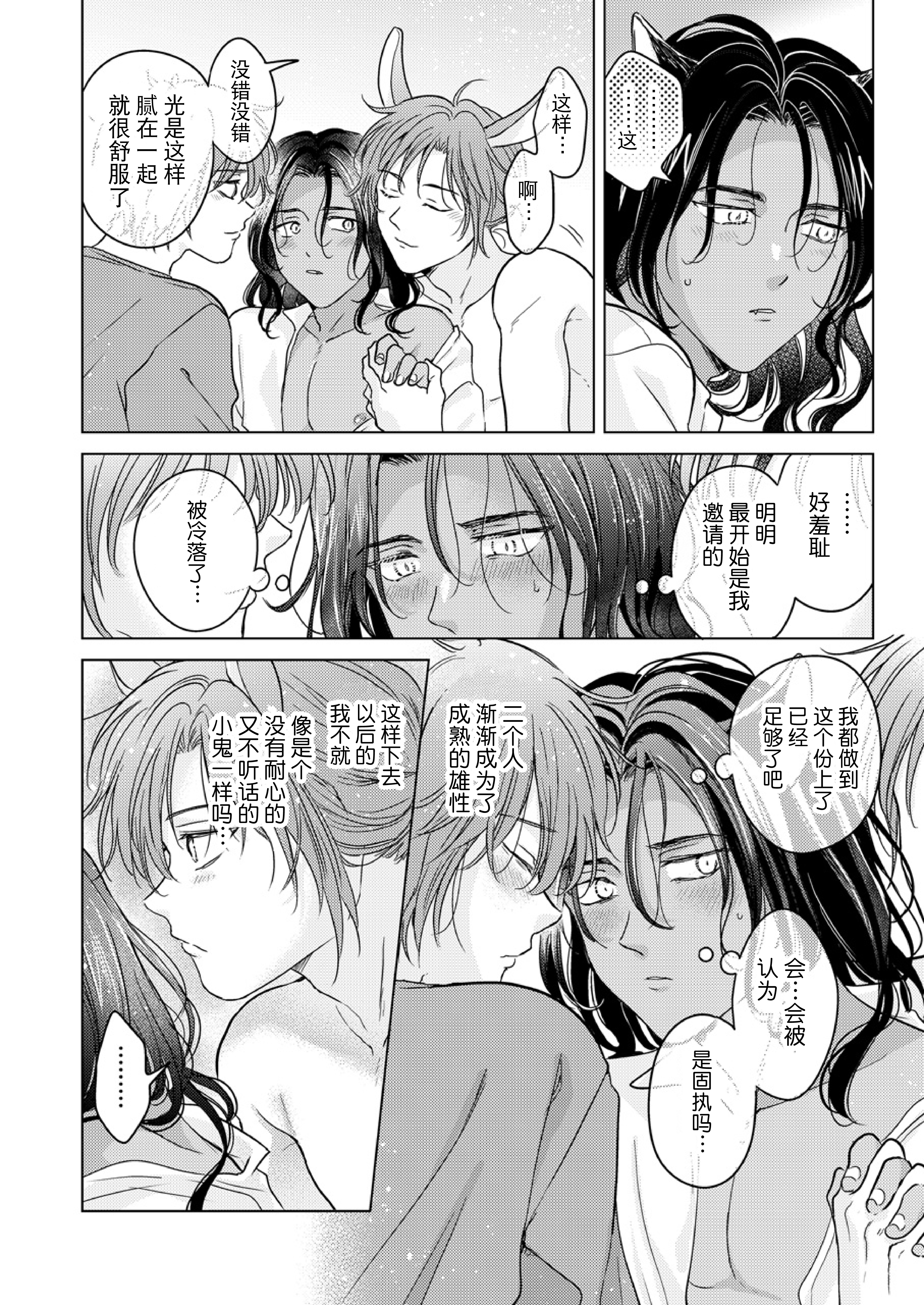 kemonono_gochisou_okawari_084