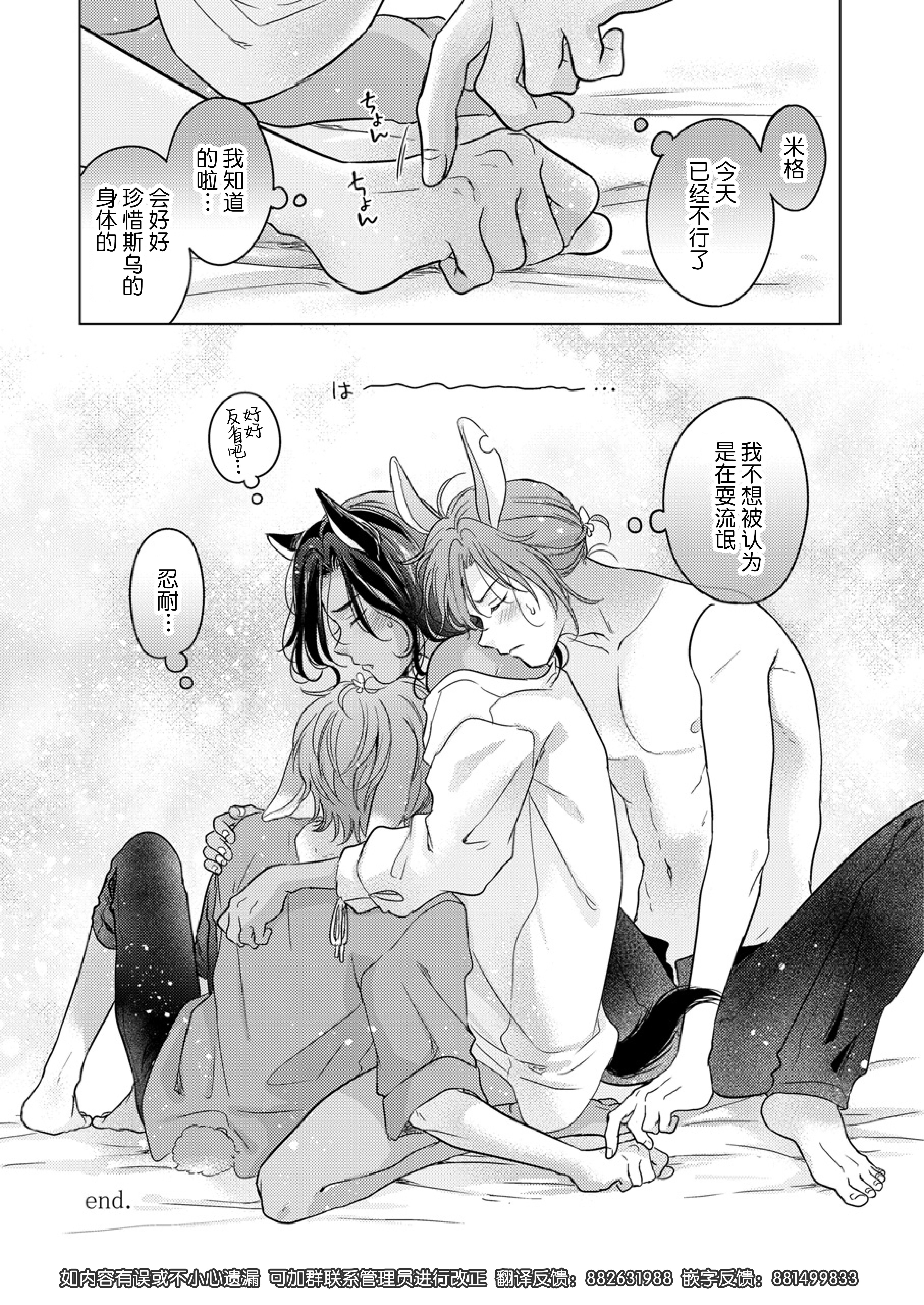 kemonono_gochisou_okawari_085