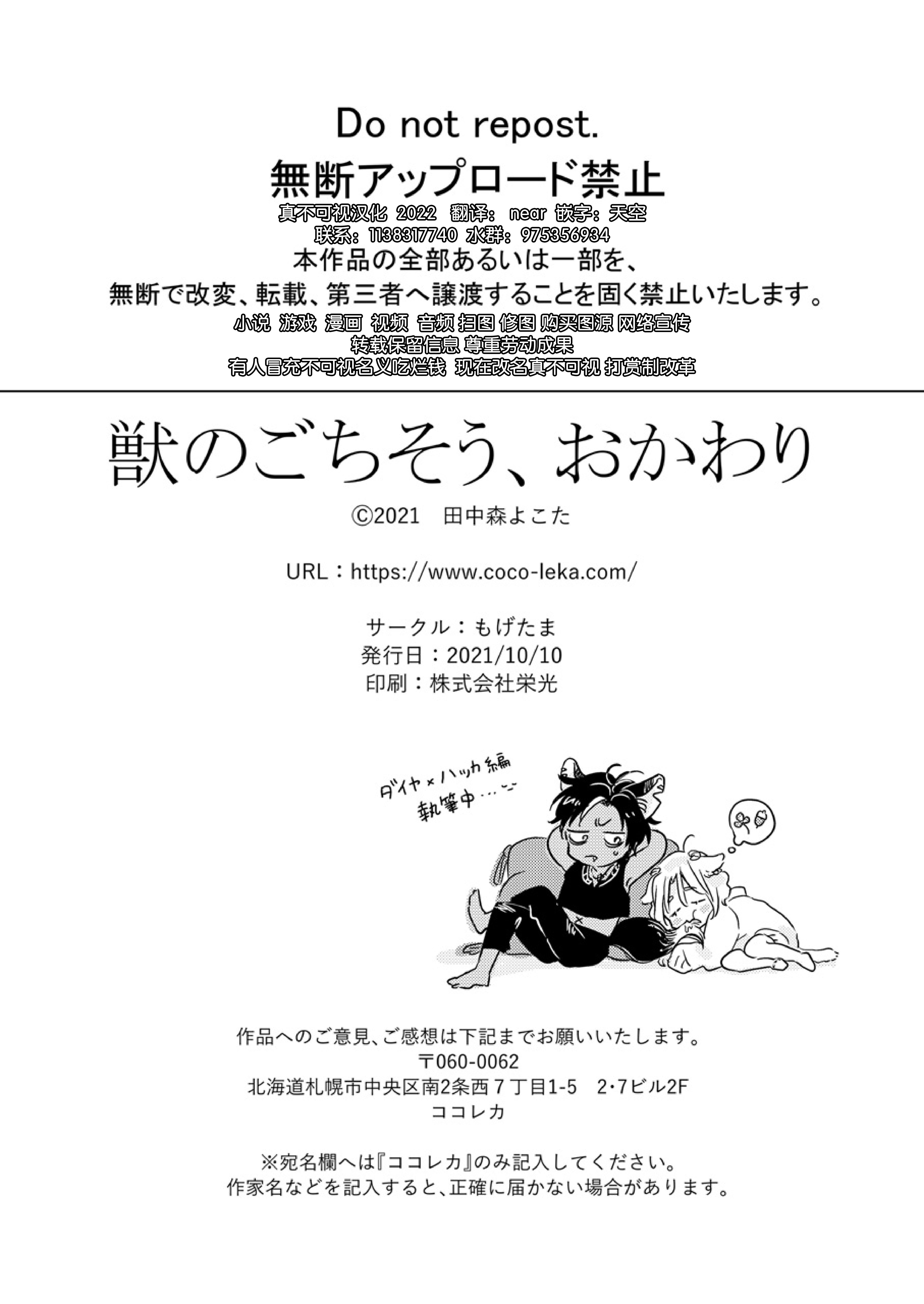 kemonono_gochisou_okawari_086