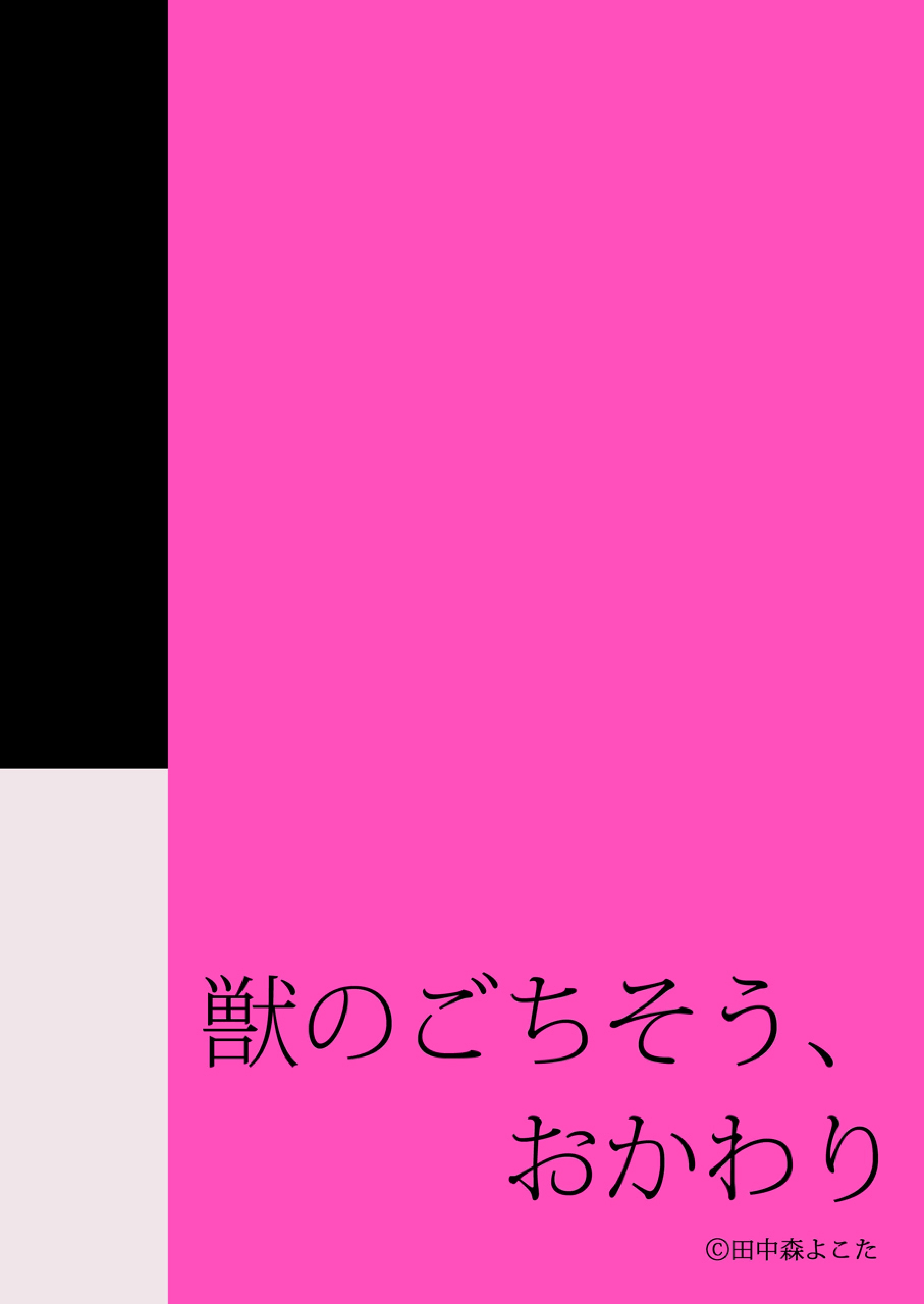 kemonono_gochisou_okawari_088