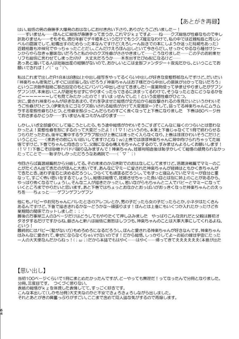 060_ninshin_60