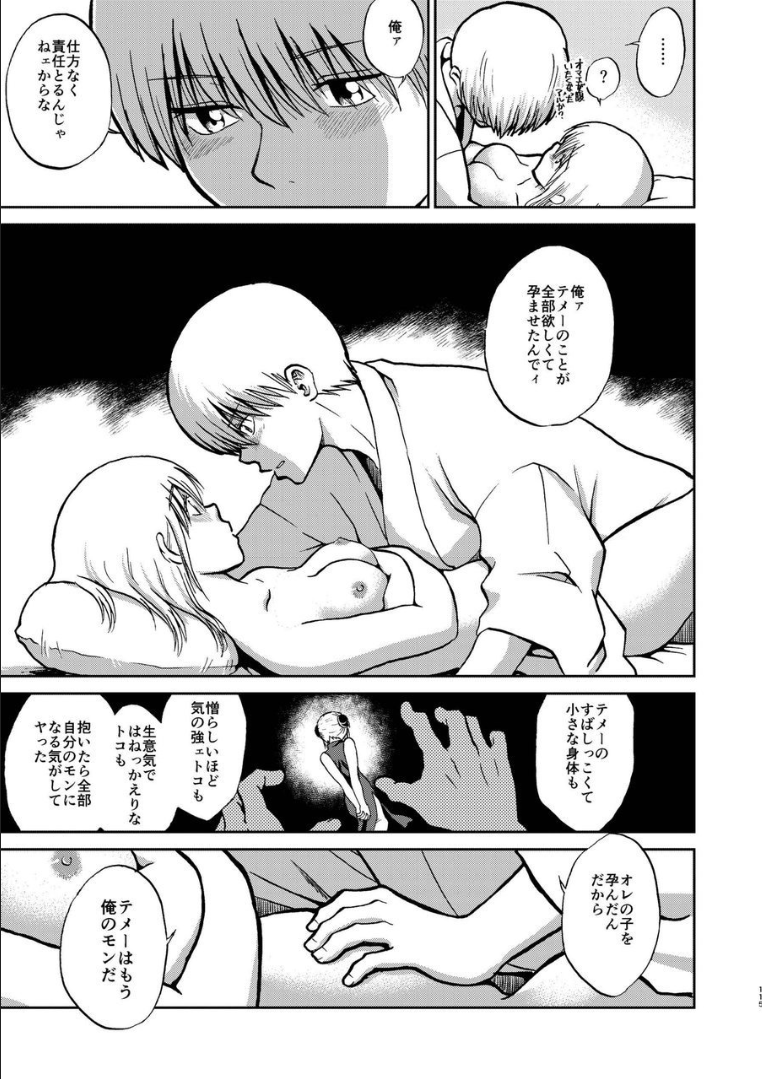 110_ninshin_110