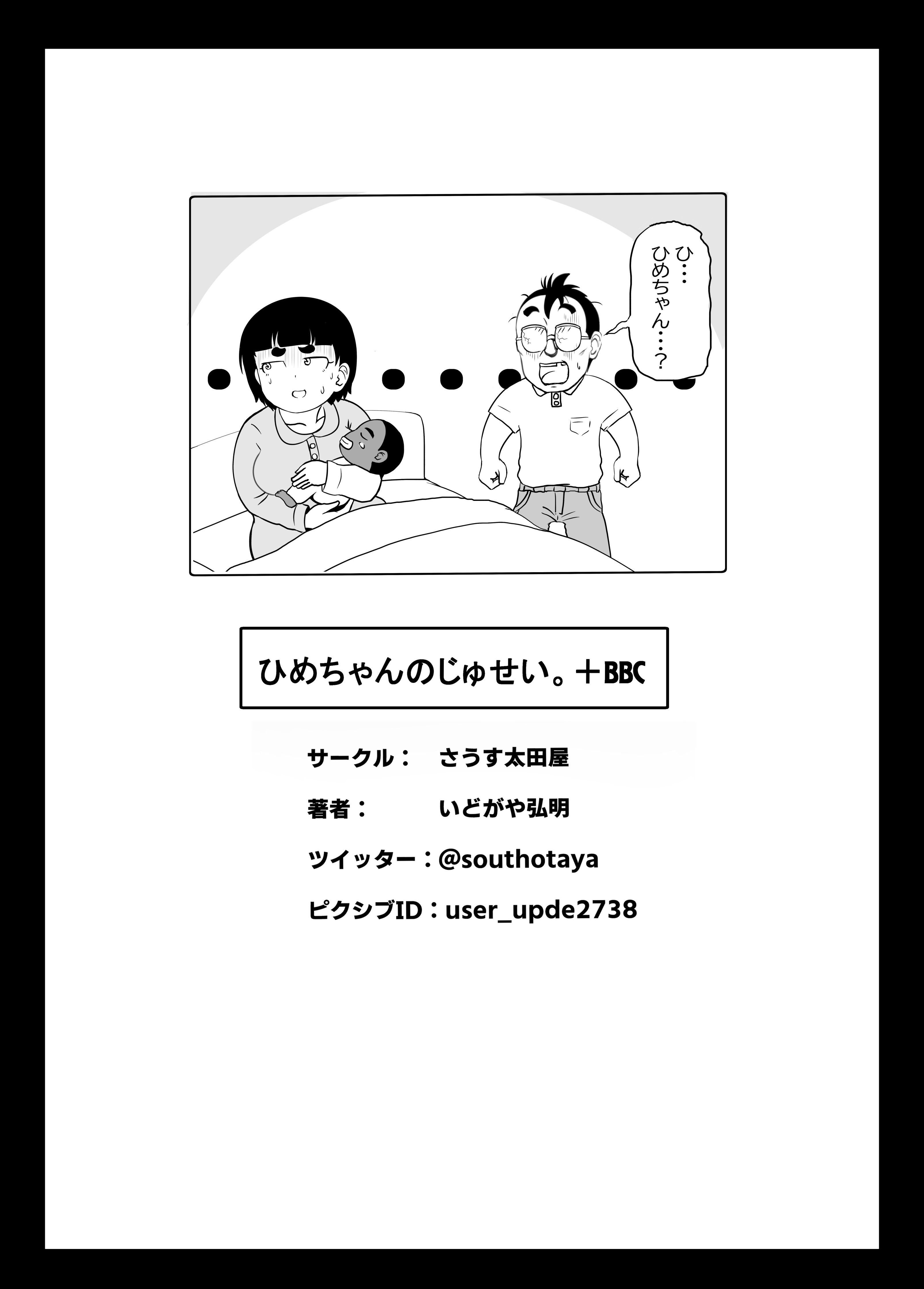 ひめちゃんbbc_036