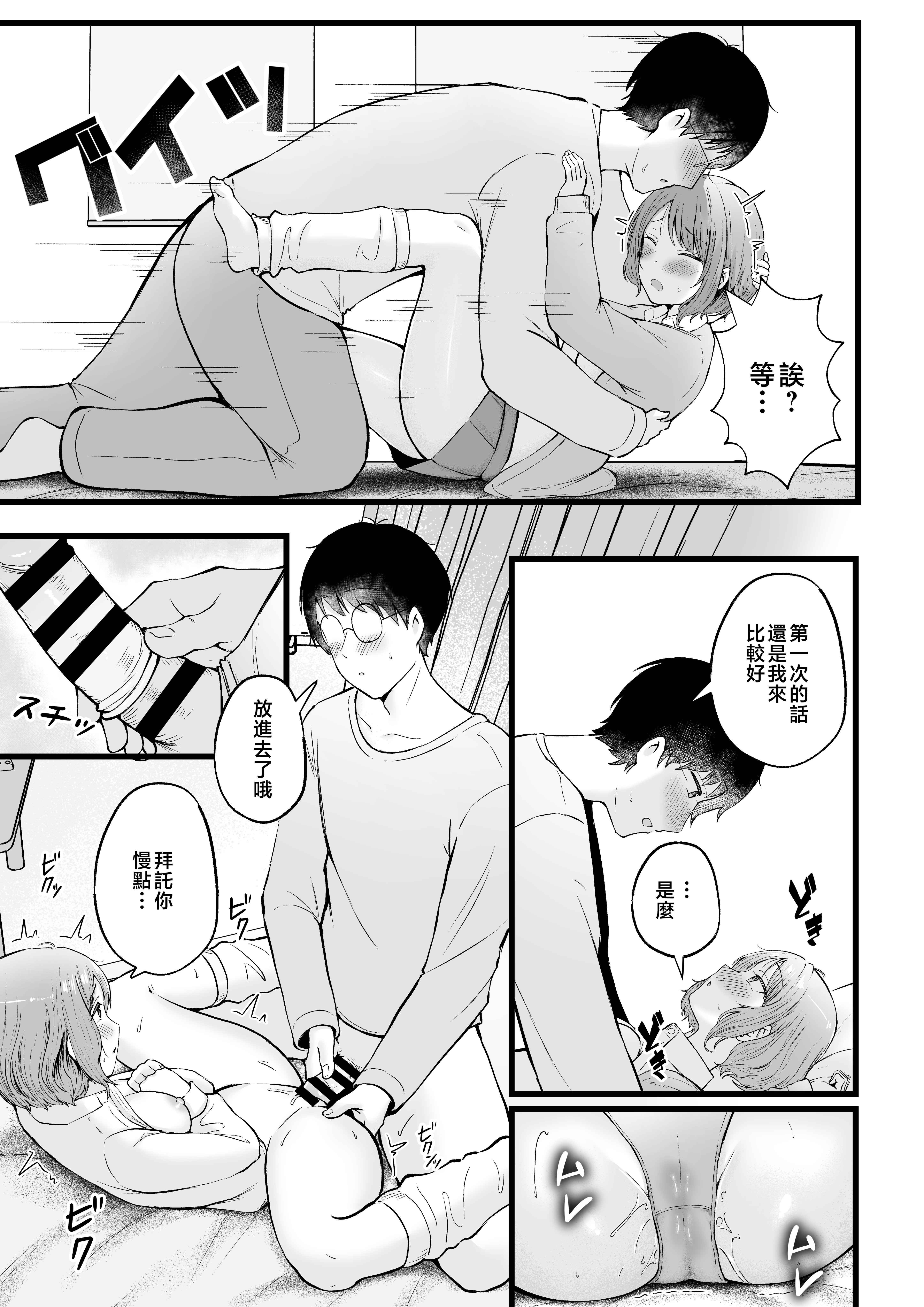 女子寮管理人の僕はギャル寮生に振り回されてます2_027 - Bought by Hentaiomg.com