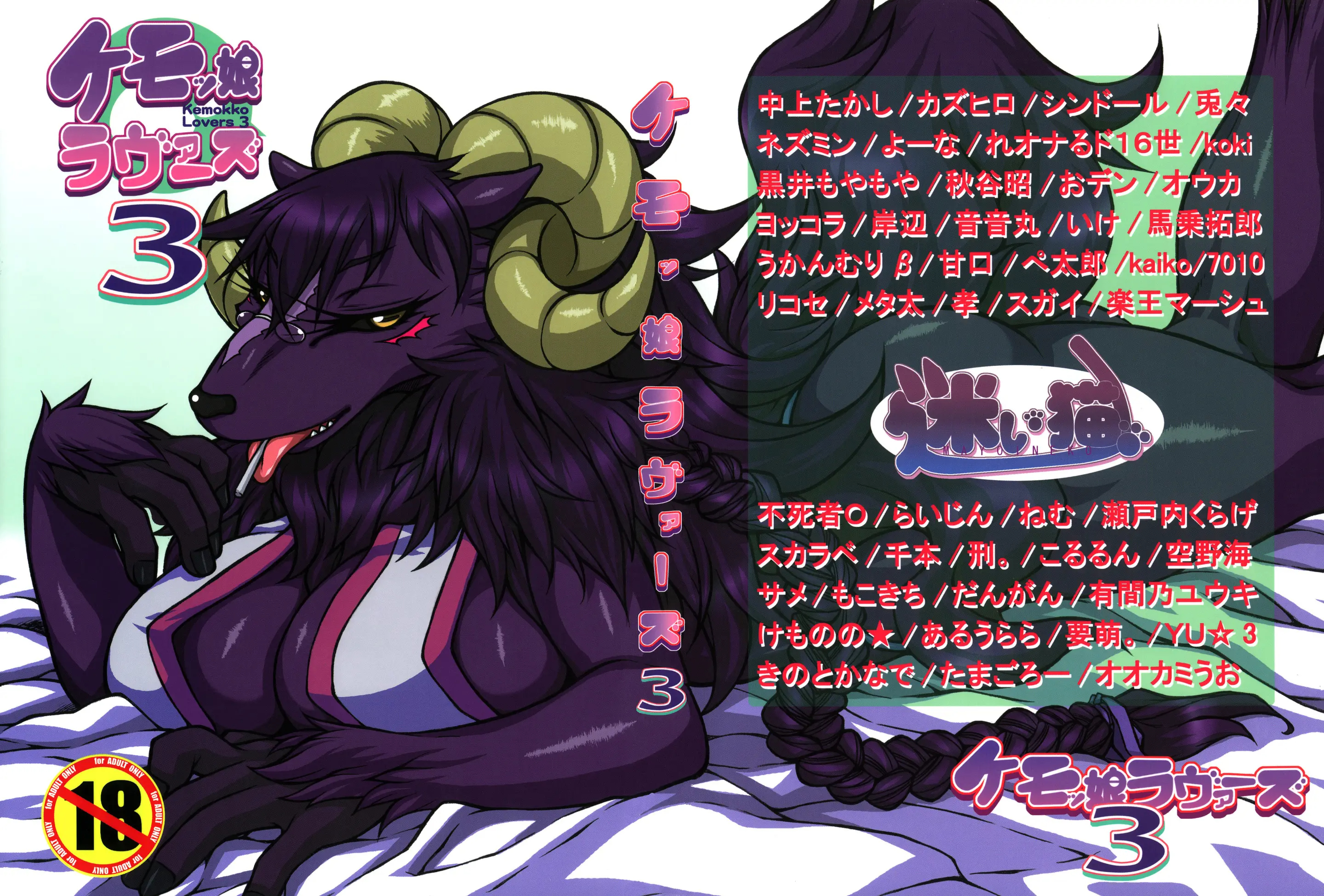 Kemokko_Lovers_3_0001