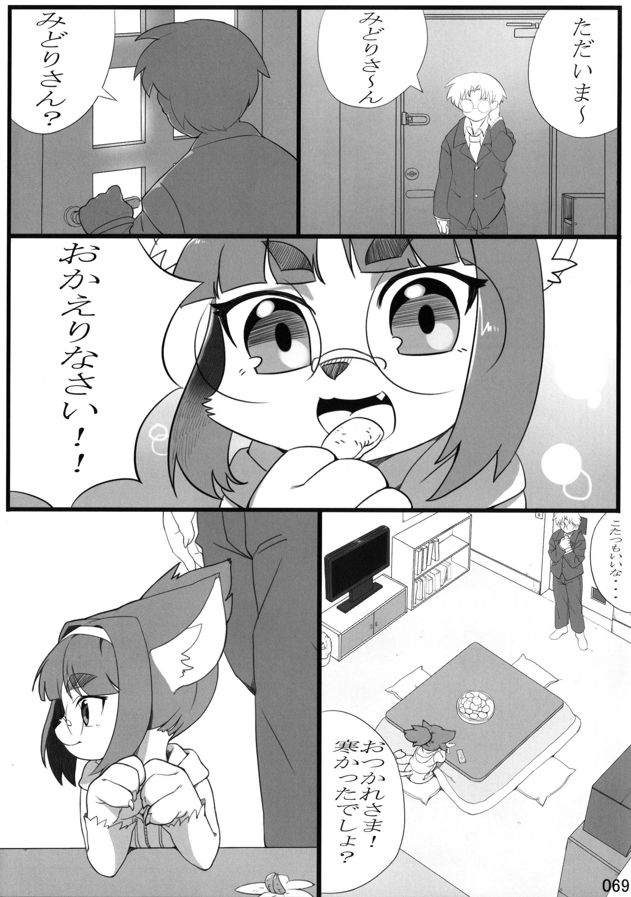 Kemokko_Lovers_3_0069