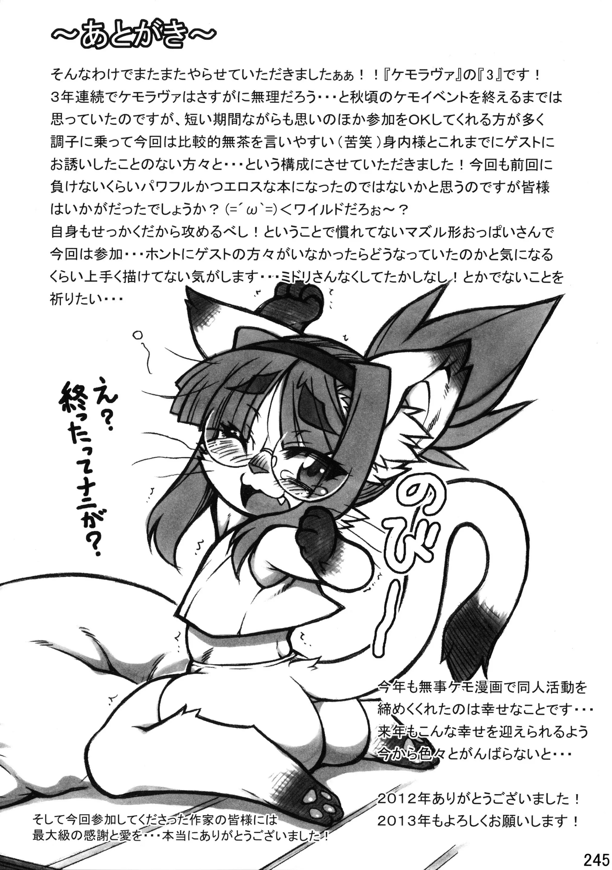 Kemokko_Lovers_3_0245