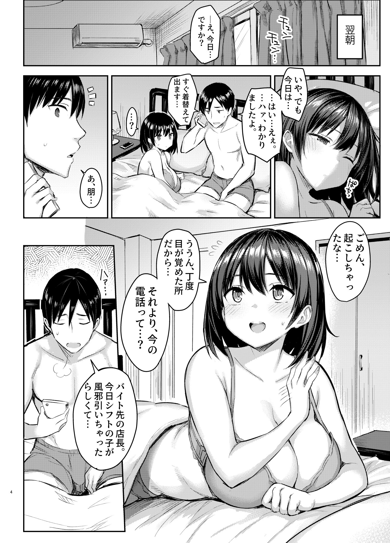 itoko4_ntr_004