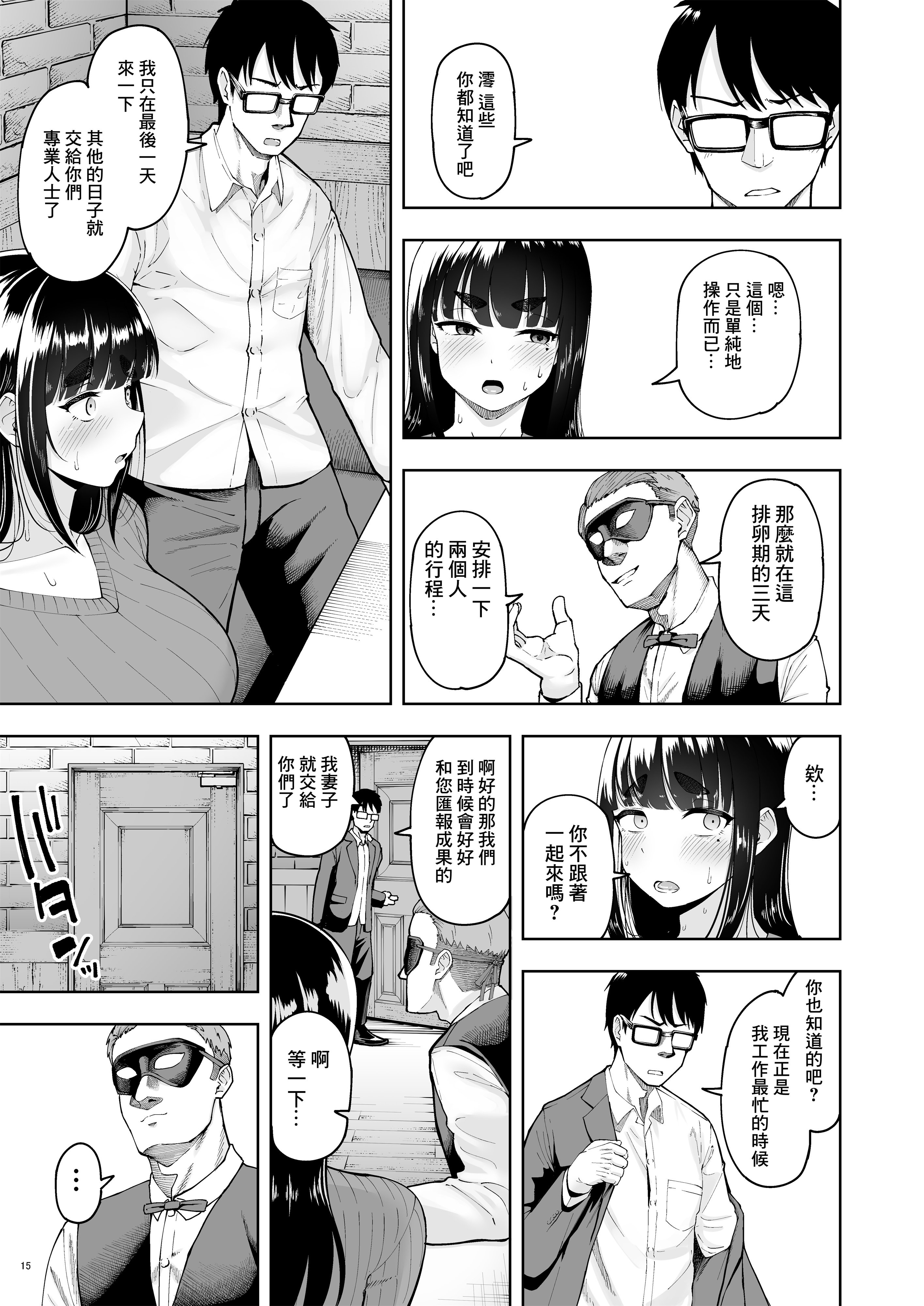 hitodumaninkatukurabu3_mio_015