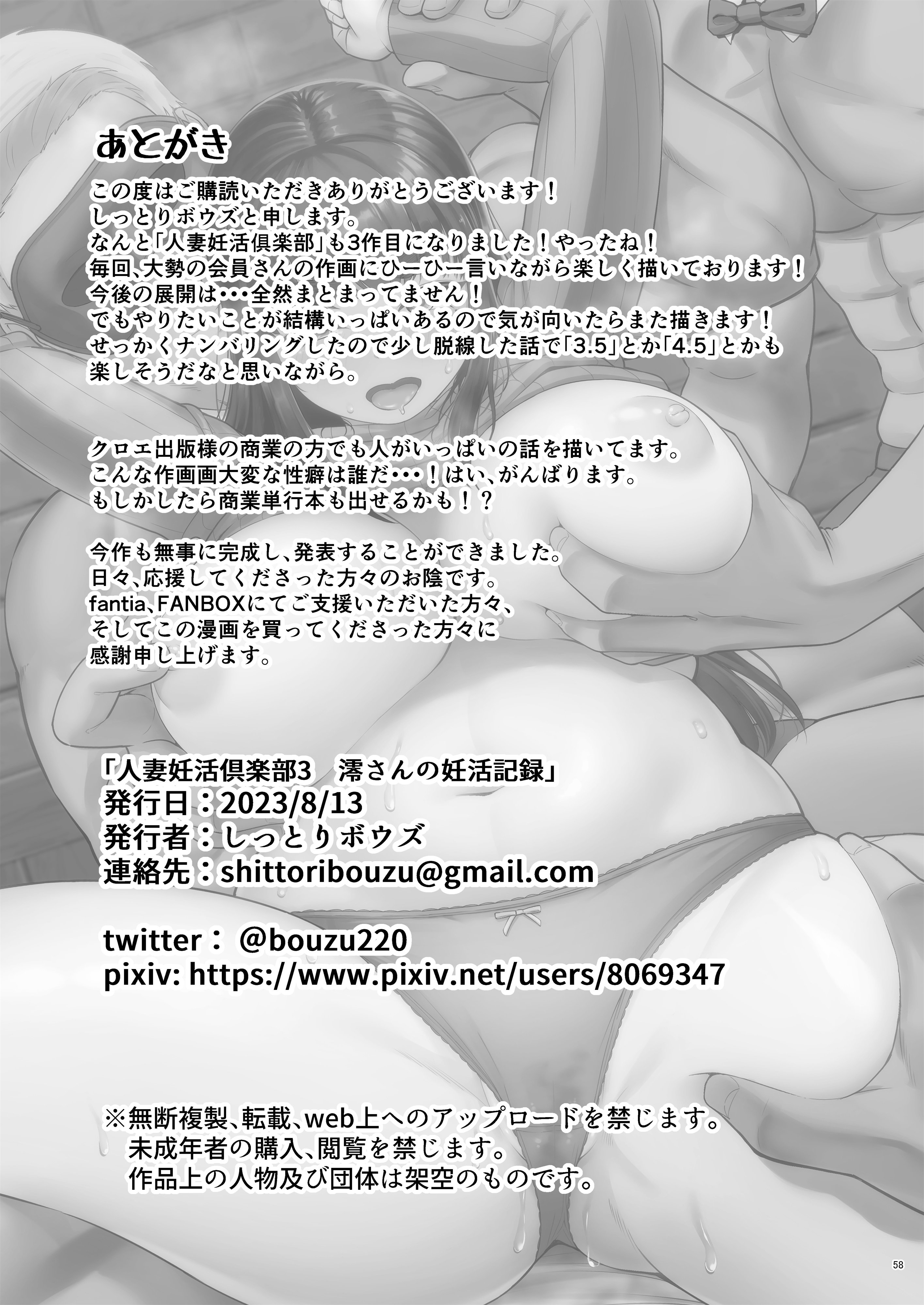 hitodumaninkatukurabu3_mio_058