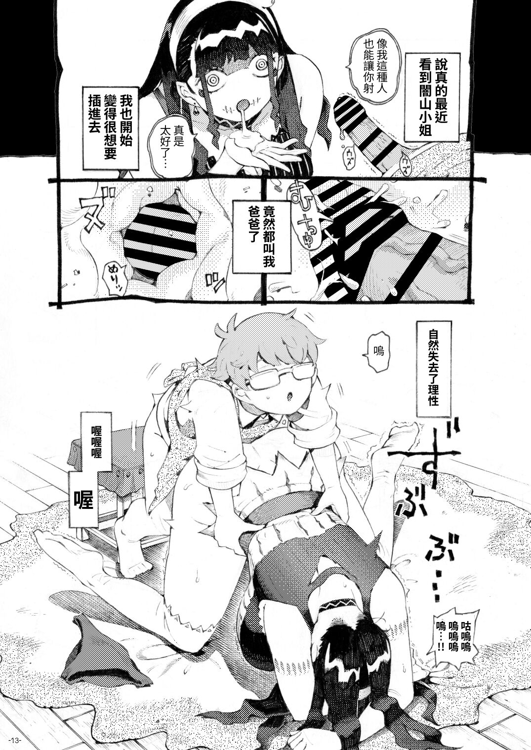 13